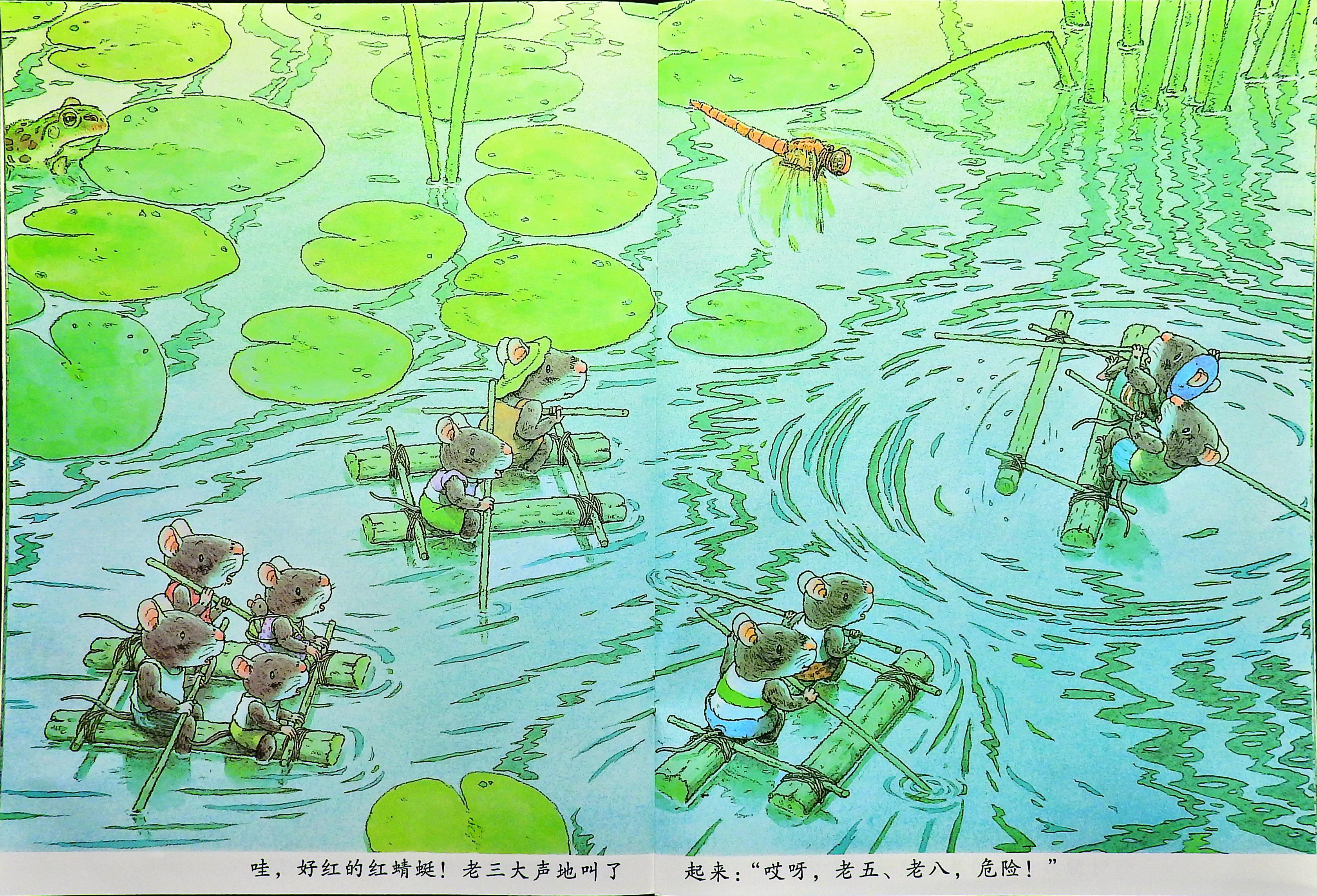 14只老鼠的蜻蜓池塘 (09),绘本,绘本故事,绘本阅读,故事书,童书,图画书,课外阅读